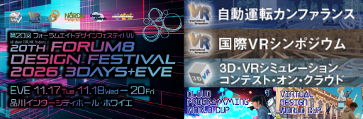 FORUM8 Design Festival